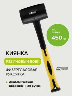 Киянка резиновая 450гр