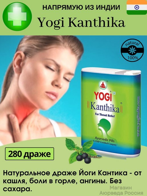 Yogi kanthika инструкция на русском