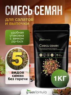 Смесь семян для салатов и выпечки полезная 1 кг