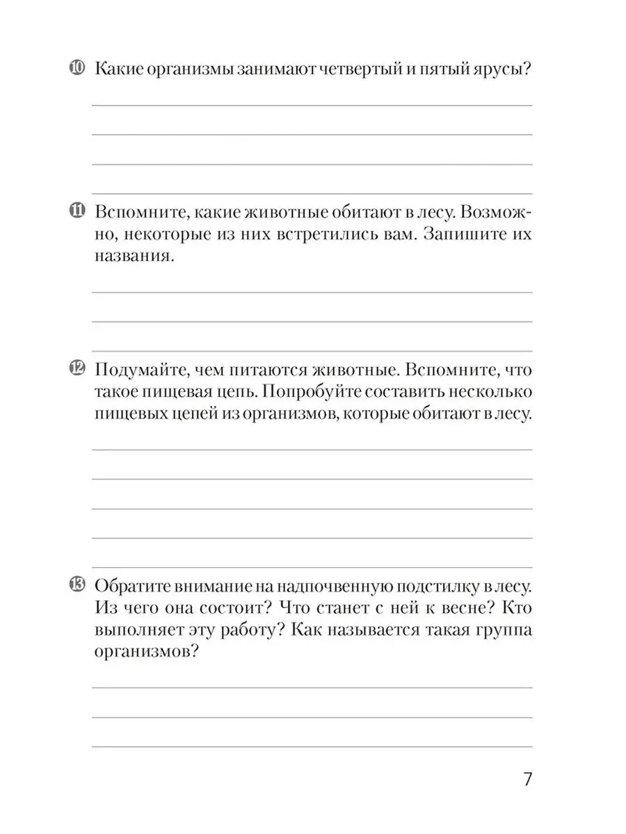 Тетрадь для лабораторных работ 7. Биология 7 тетрадь для лабораторных и практических. Тетрадь для лабораторных работ биология 7 класс. Тетрадь для практических работ по биологии 10 класс. Гдз тетрадь для лабораторных и практических работ по биологии 7 класс.