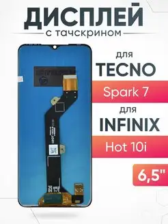 Дисплей Tecno Spark 7 Infinix Hot 10i с тачскрином