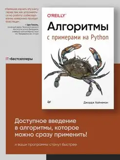 Алгоритмы. С примерами на Python