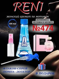 Духи на разлив Рени 474