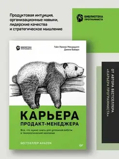 Карьера продакт-менеджера