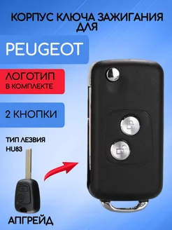 Корпус выкидного ключа для Peugeot