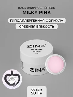 Гель для наращивания ногтей и моделирования Milky Pink 50 г