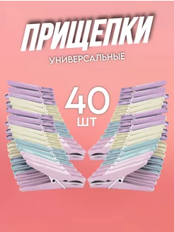 Прищепки бельевые прочные 40 шт