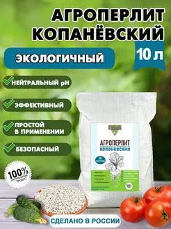 Перлит для растений 10 л