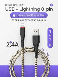 Кабель зарядный для телефона USB Lightning 2.4А нейлоновый