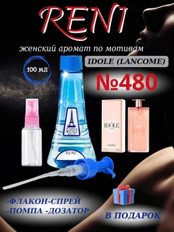 Духи на разлив Рени 480