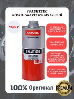 Антигравий для авто серый GRAVIT 600 MS Гравитекс 1,8 кг