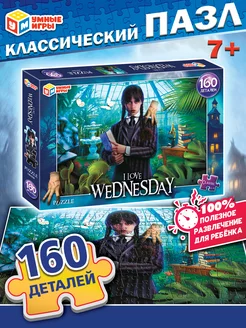 Пазлы для детей I love Wednesday 160 деталей