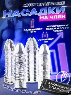 Насадка на член пенис 18+