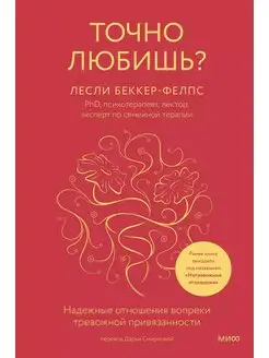 Точно любишь? Надежные отношения