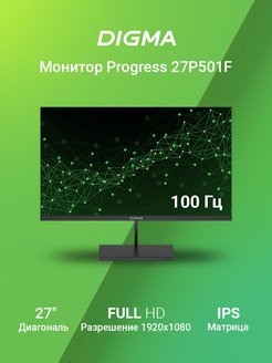 Монитор 27" P501F для компьютера IPS HDMI DIGMA 163367110 купить за 10 392 ₽ в интернет-магазине Wildberries