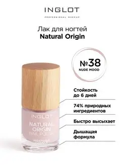 Лак для ногтей Natural Origin 38