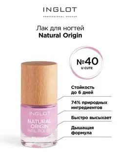 Лак для ногтей Natural Origin 40