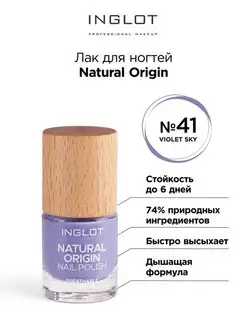 Лак для ногтей Natural Origin 41