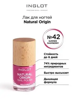 Лак для ногтей Natural Origin 42