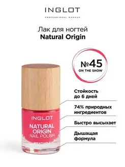 Лак для ногтей Natural Origin 45