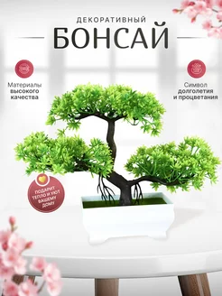 Искусственный бонсай декоративное дерево в горшке