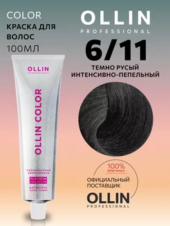 Краска для волос 6.11 Platinum Collection, 100 мл