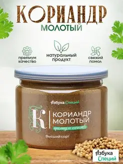 Кориандр молотый натуральный