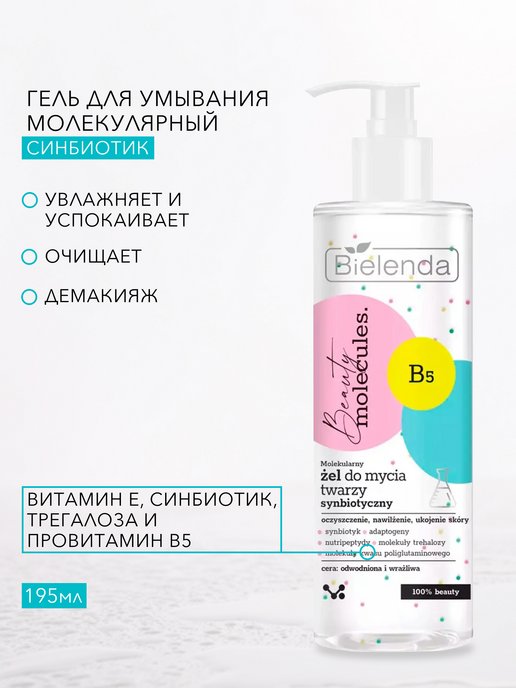 Bielenda для умывания