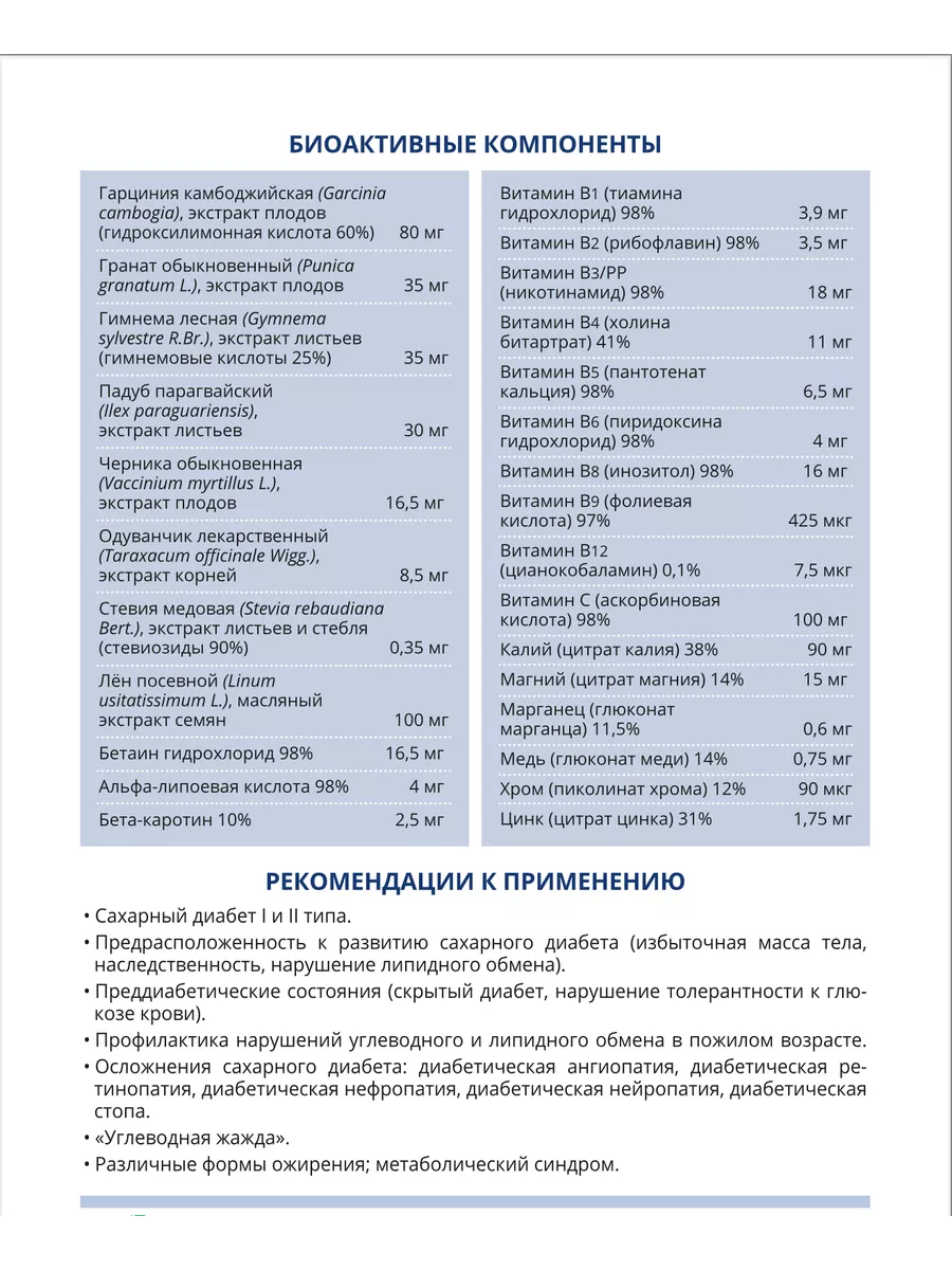 Шугар Бэланс при диабете AD Medicine 163373349 купить за 3 948 ₽ в  интернет-магазине Wildberries