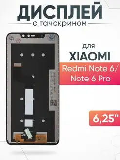 Дисплей Xiaomi Redmi Note 6 Pro с тачскрином для мобильного