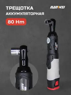 Гайковерт аккумуляторный ударный