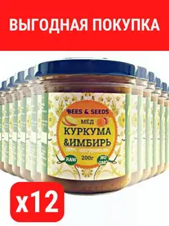 Мед, Куркума и Имбирь оптовая коробка 12 по 200г