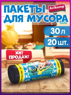 Мешки для мусора 30 л