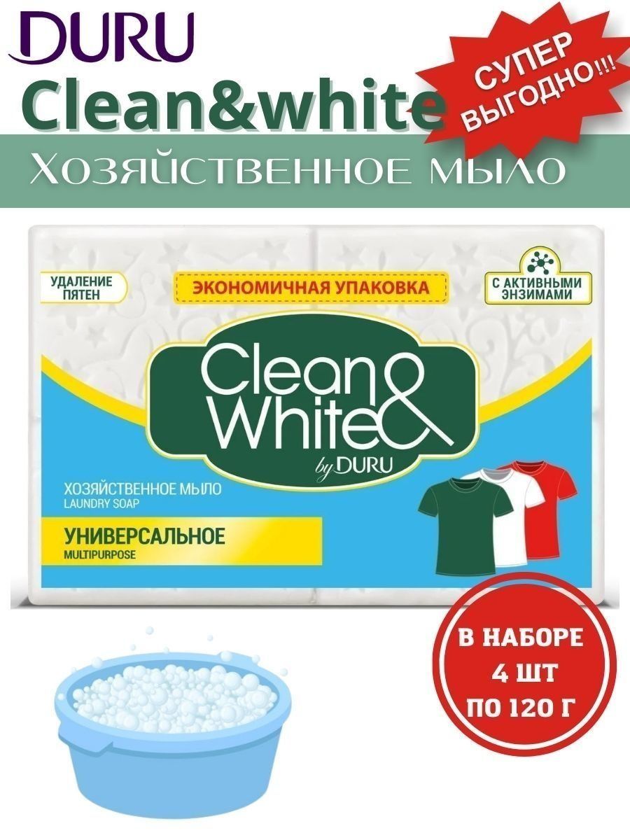 Мыло clean white