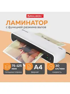 Ламинатор L460W БЕЛЫЙ, формат A4, толщина пленки 75