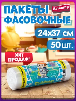 Пакеты фасовочные в рулоне, 50шт