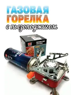 Горелка газовая туристическая