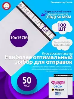 Курьерский пакет с клеевым клапаном 10х15 см