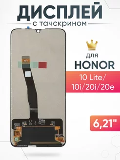 Дисплей Huawei Honor 10 Lite 20i с тачскрином