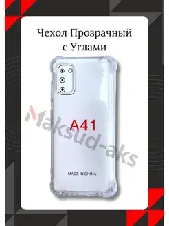 Чехол на Galaxy Samsung A41 с углами