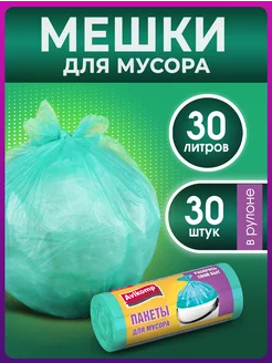 Мешки для мусора 30 л