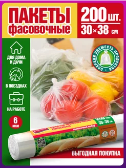 Пакеты фасовочные 30х38, 200шт