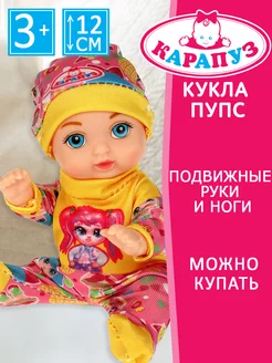 Кукла пупс развивающая baby с одеждой 12 см