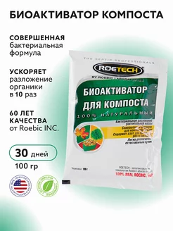 БиоАктиватор для компоста, 100 г