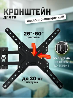 Кронштейн для телевизора на стену поворотный