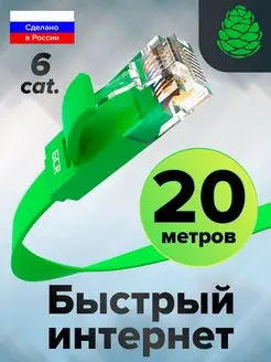 Длинный кабель для интернета 20м cat.6 10 Гбит с RJ45 LAN