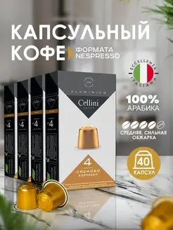 Кофе в капсулах Nespresso Original Cremoso 40шт