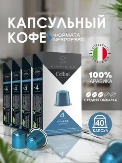 Кофе в капсулах Nespresso Original Vivace Lungo 40шт