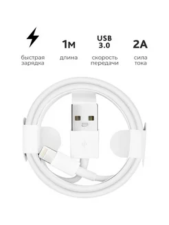 Зарядка для iPhone, AirPods, Провод для айфона