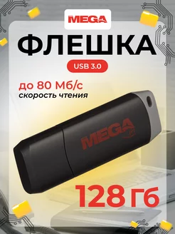 Флешка, USB 3.0, 128 ГБ